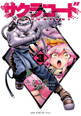 [Manga] サクラコード 第01-03巻 [Sakura Code Vol 01-03] RAW ZIP RAR DOWNLOAD